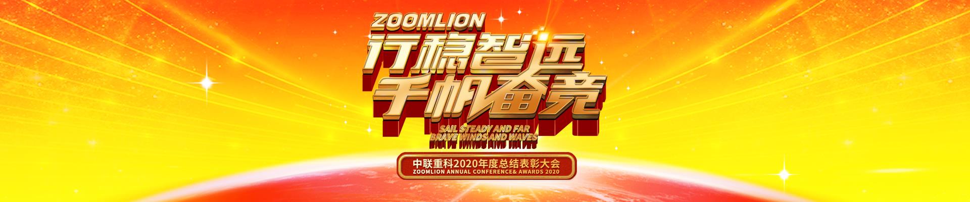 2020年度年总结表扬大会_专题专栏_新闻中心_立博