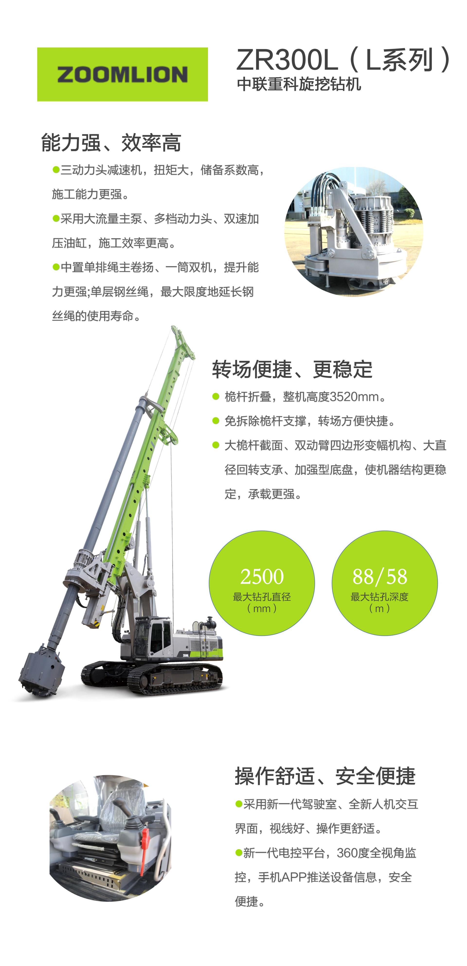 ZR300L_产品型号_产品段位_小类_基础施工机械_工程机械_产品中心_立博