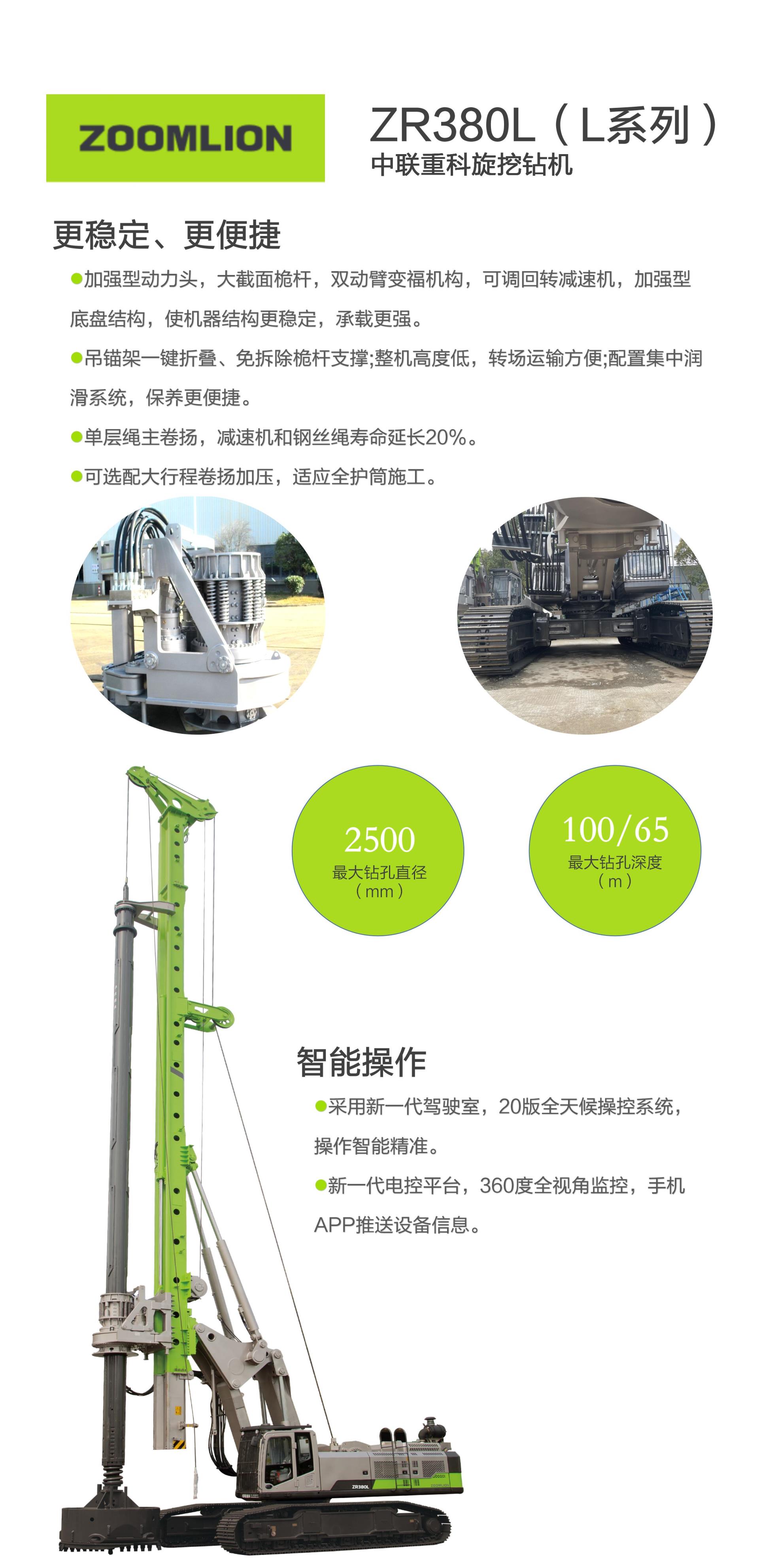 ZR380L_产品型号_产品段位_小类_基础施工机械_工程机械_产品中心_立博