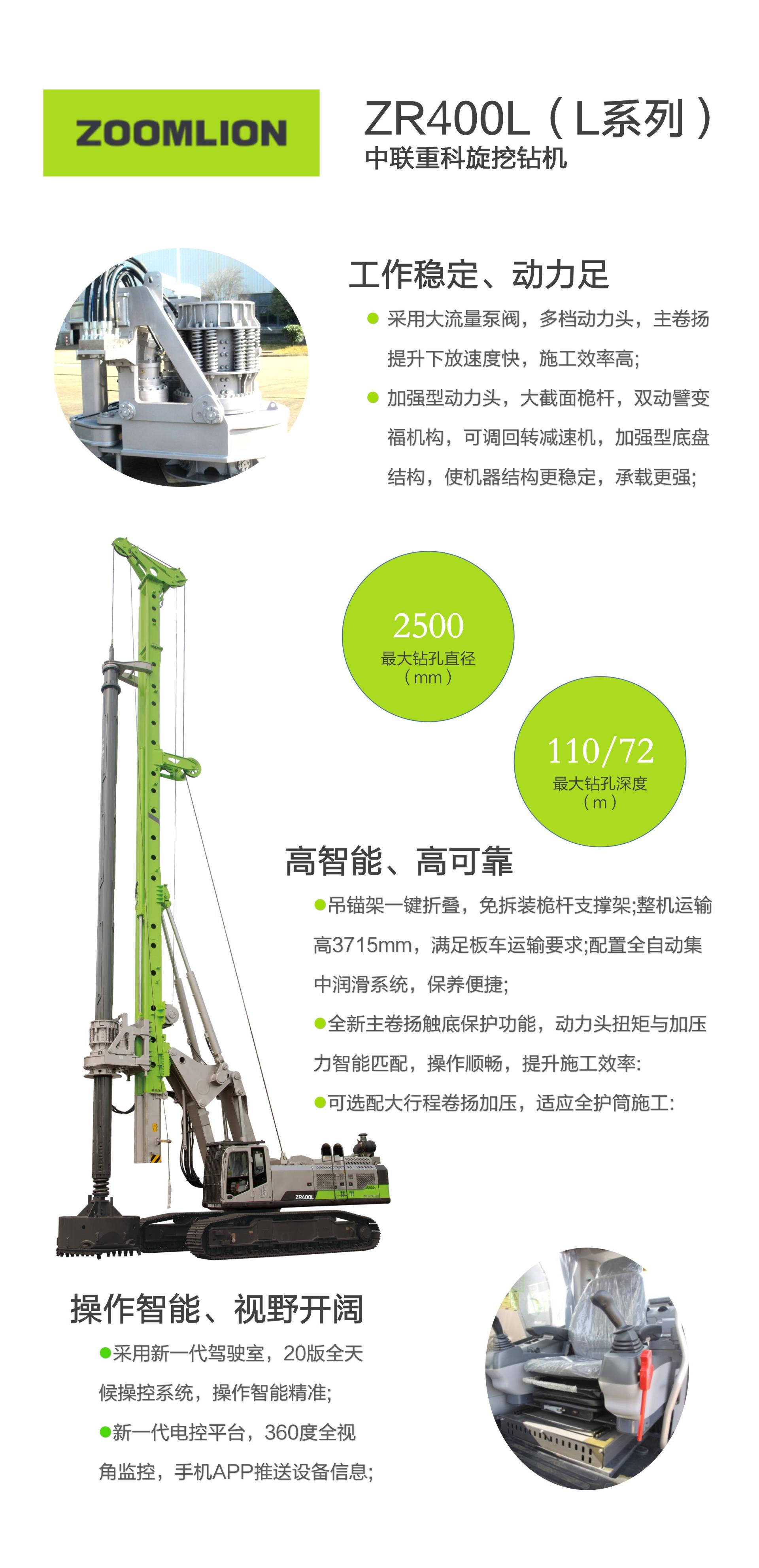ZR400L_产品型号_产品段位_小类_基础施工机械_工程机械_产品中心_立博