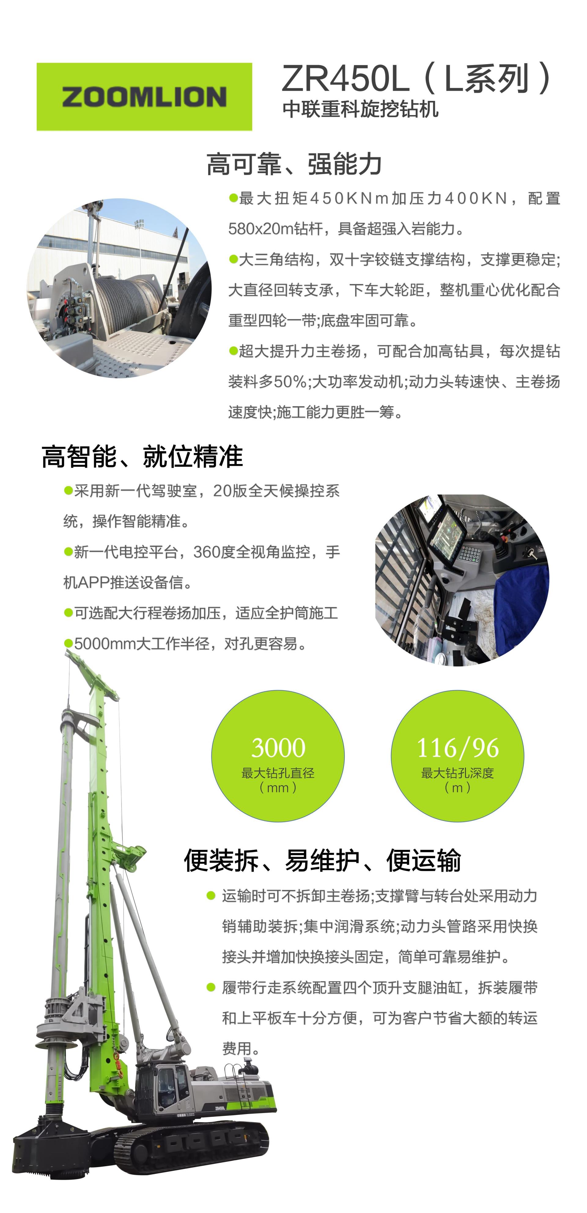 ZR450L_产品型号_产品段位_小类_基础施工机械_工程机械_产品中心_立博