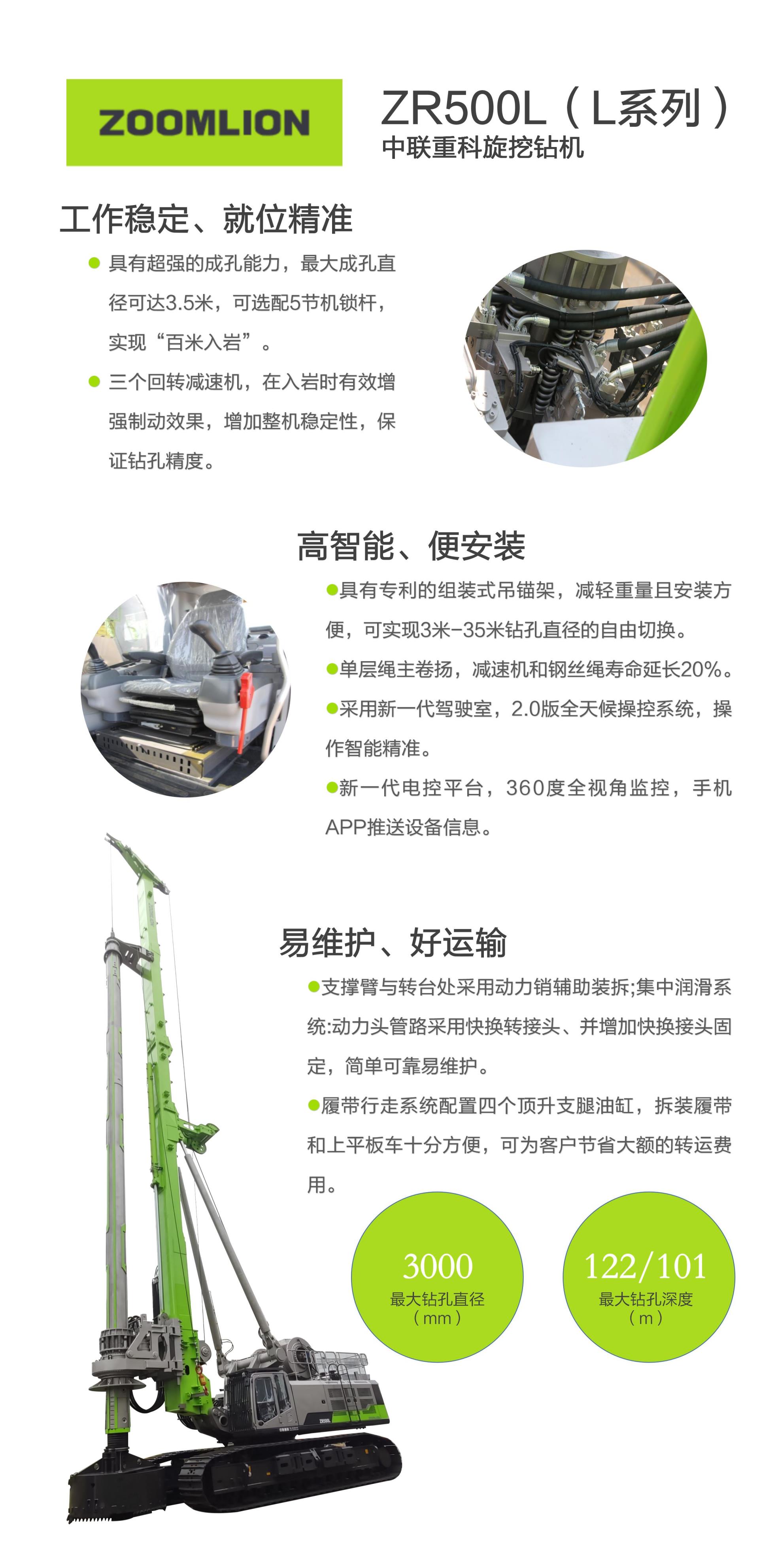 ZR500L_产品型号_产品段位_小类_基础施工机械_工程机械_产品中心_立博