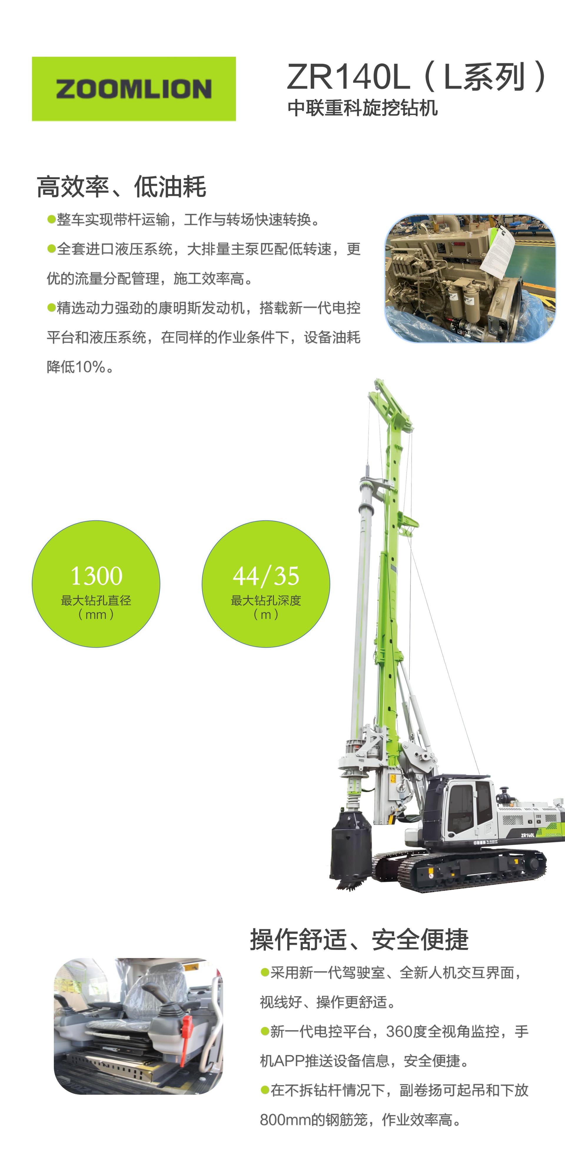 ZR140L_产品型号_产品段位_小类_基础施工机械_工程机械_产品中心_立博