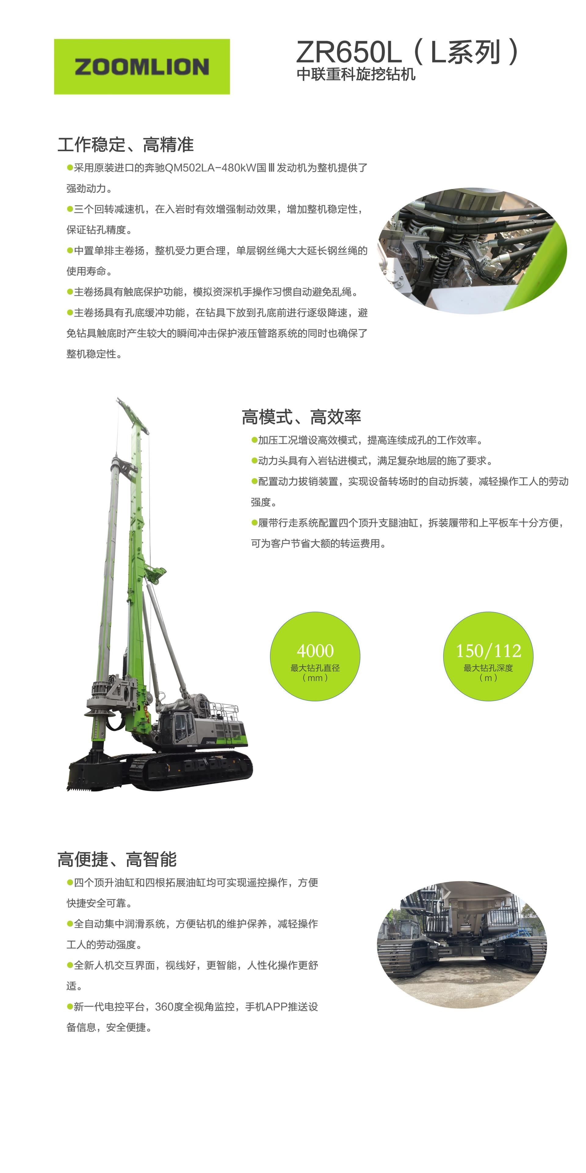 ZR650L_产品型号_产品段位_小类_基础施工机械_工程机械_产品中心_立博