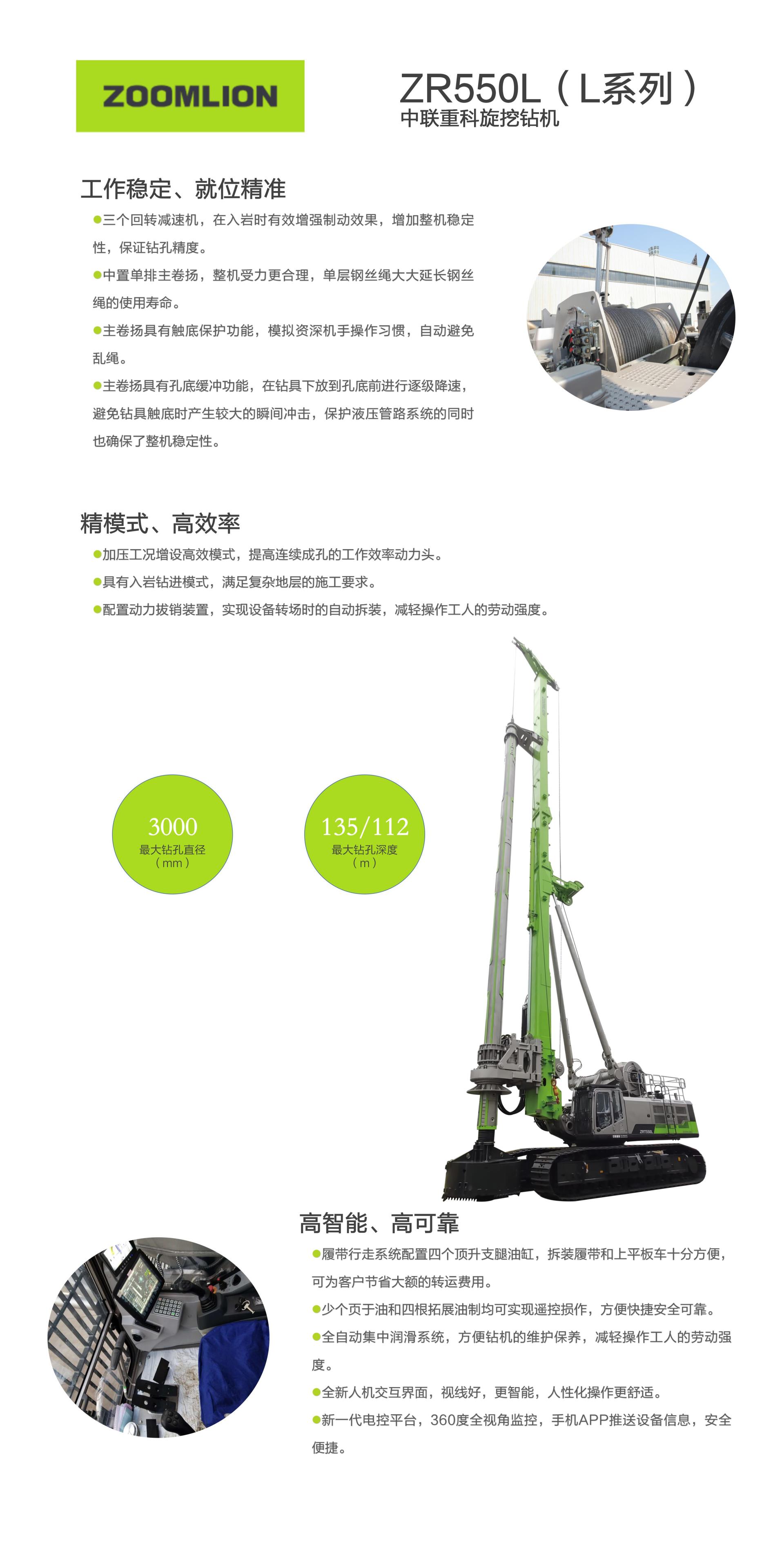 ZR550L_产品型号_产品段位_小类_基础施工机械_工程机械_产品中心_立博