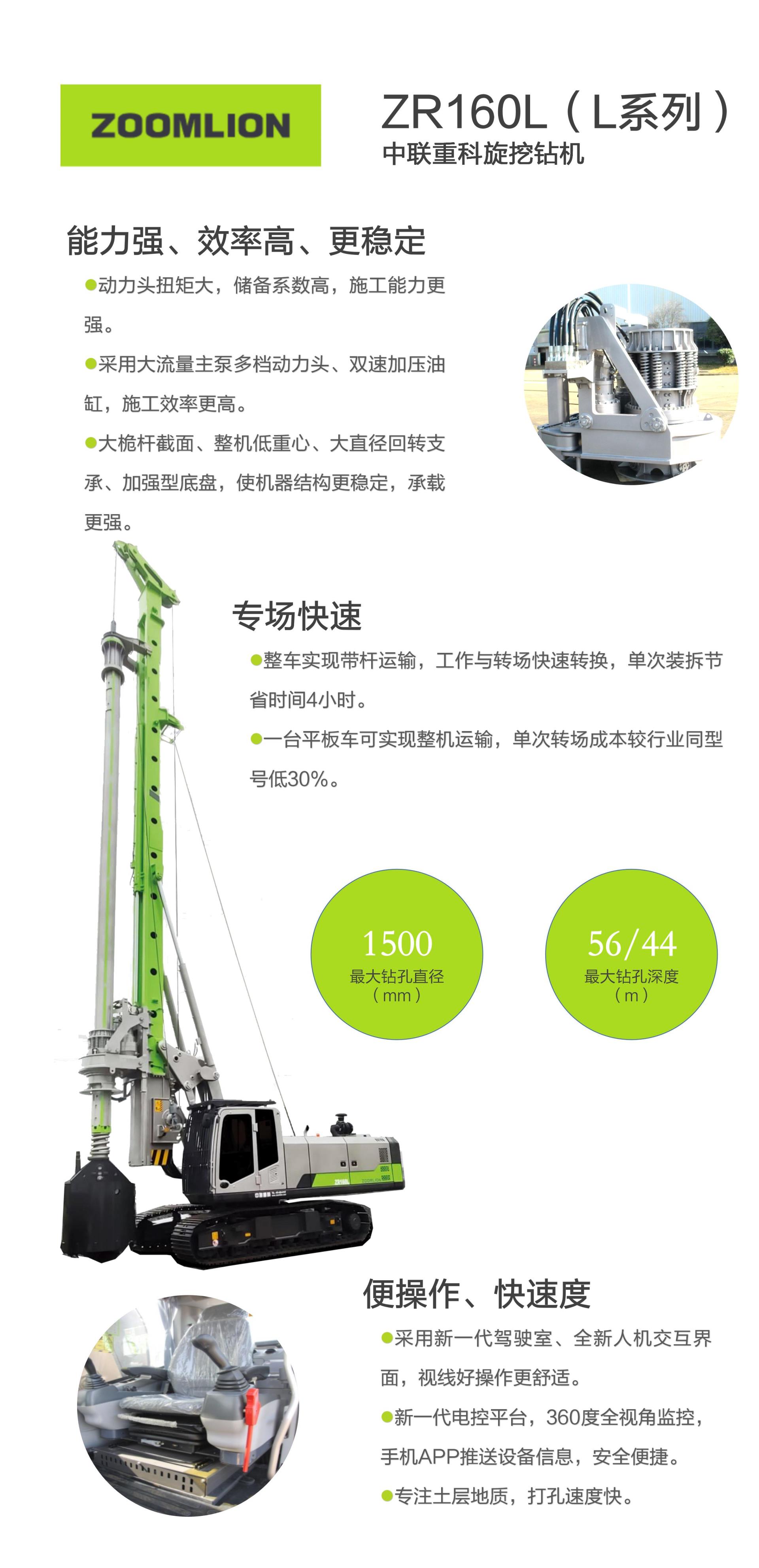 ZR160L_产品型号_产品段位_小类_基础施工机械_工程机械_产品中心_立博