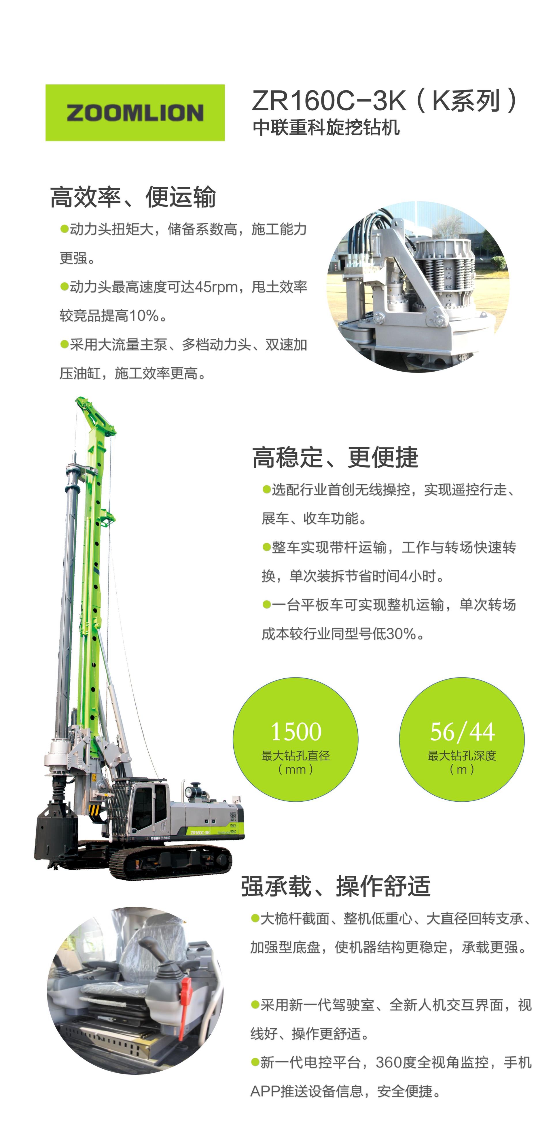 ZR160C-3K_产品型号_产品段位_小类_基础施工机械_工程机械_产品中心_立博