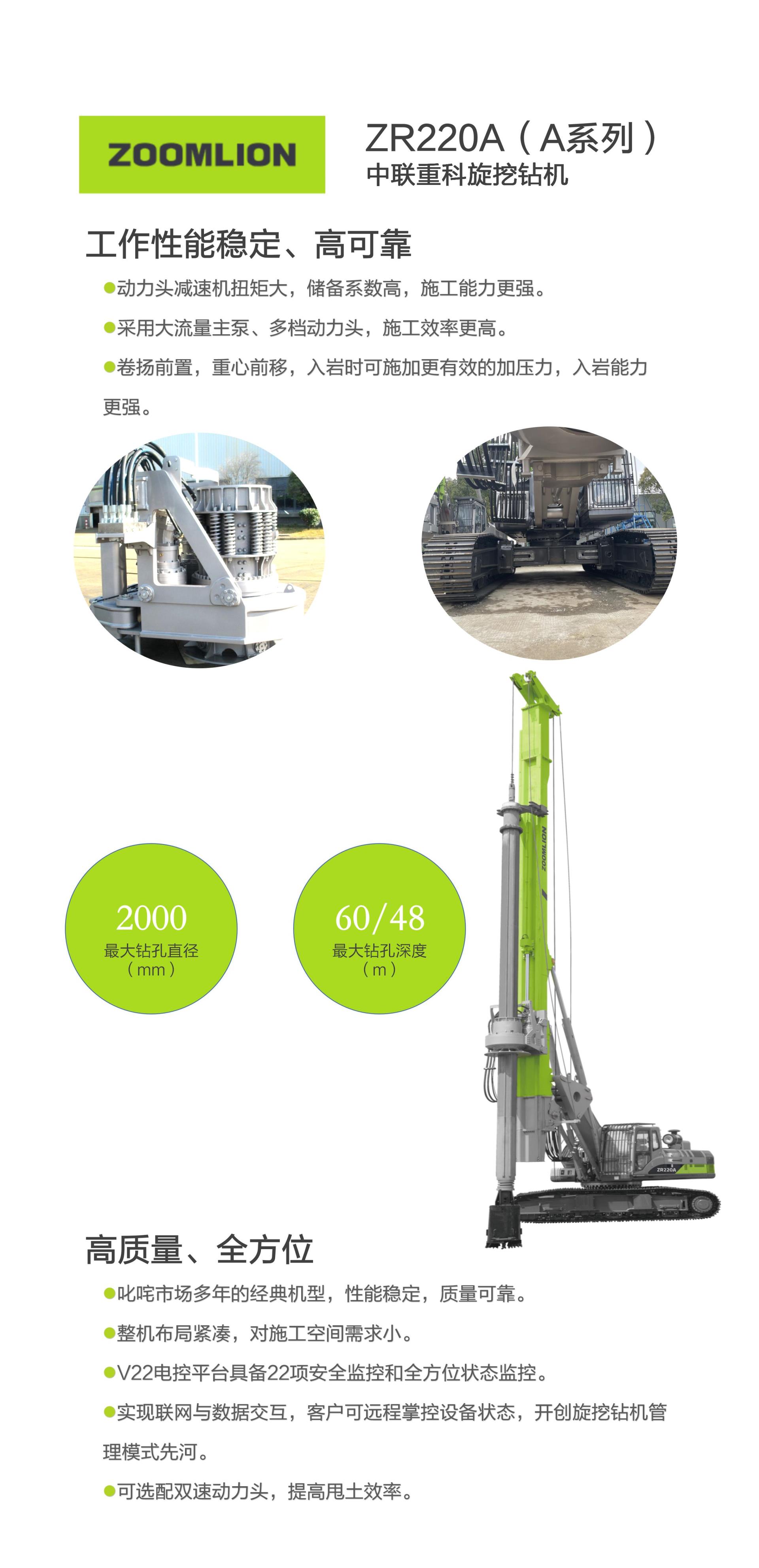 ZR220A旋挖钻机_产品型号_产品段位_小类_基础施工机械_工程机械_产品中心_立博