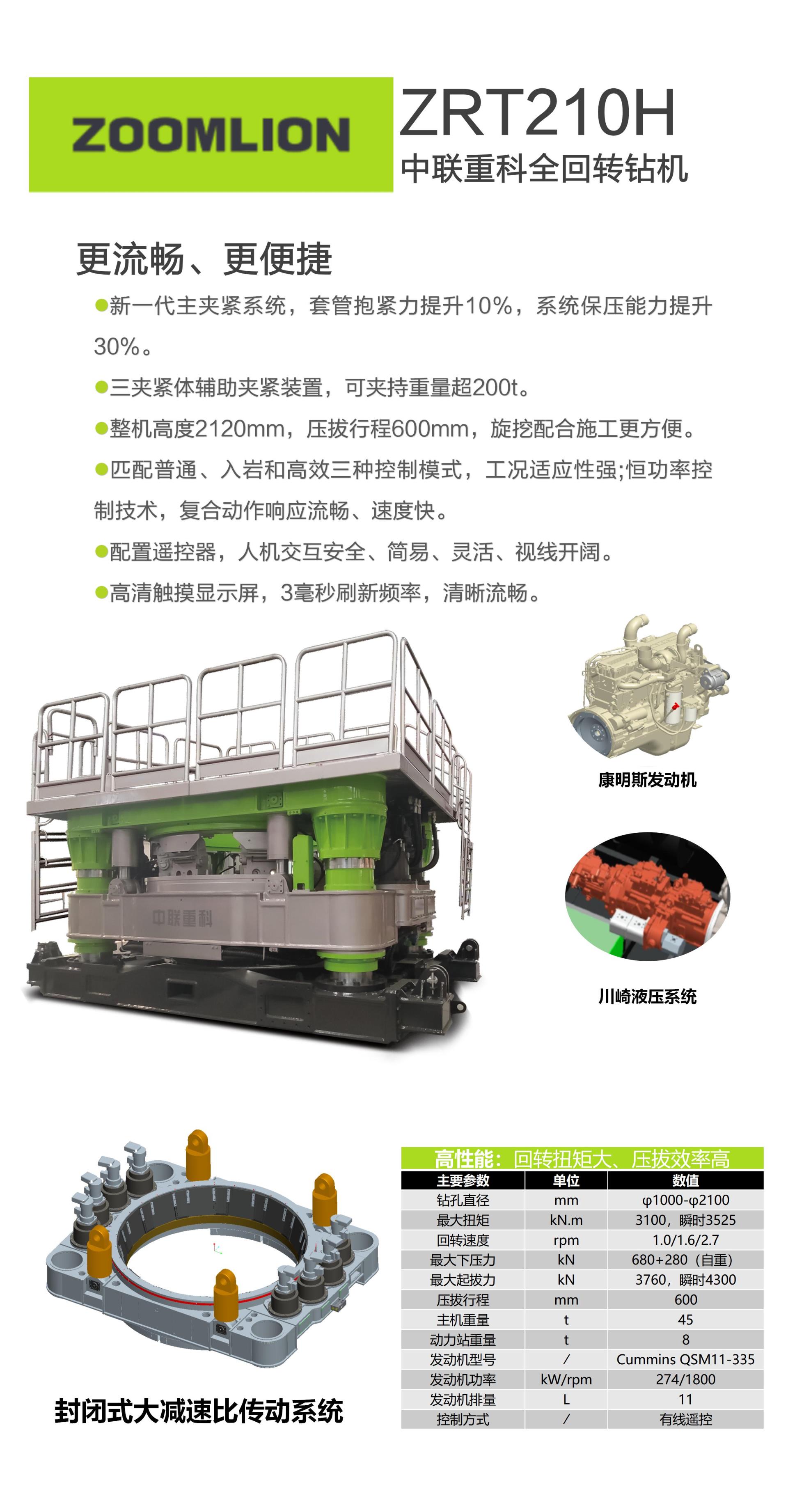 ZRT210H_产品型号_产品段位_小类_基础施工机械_工程机械_产品中心_立博