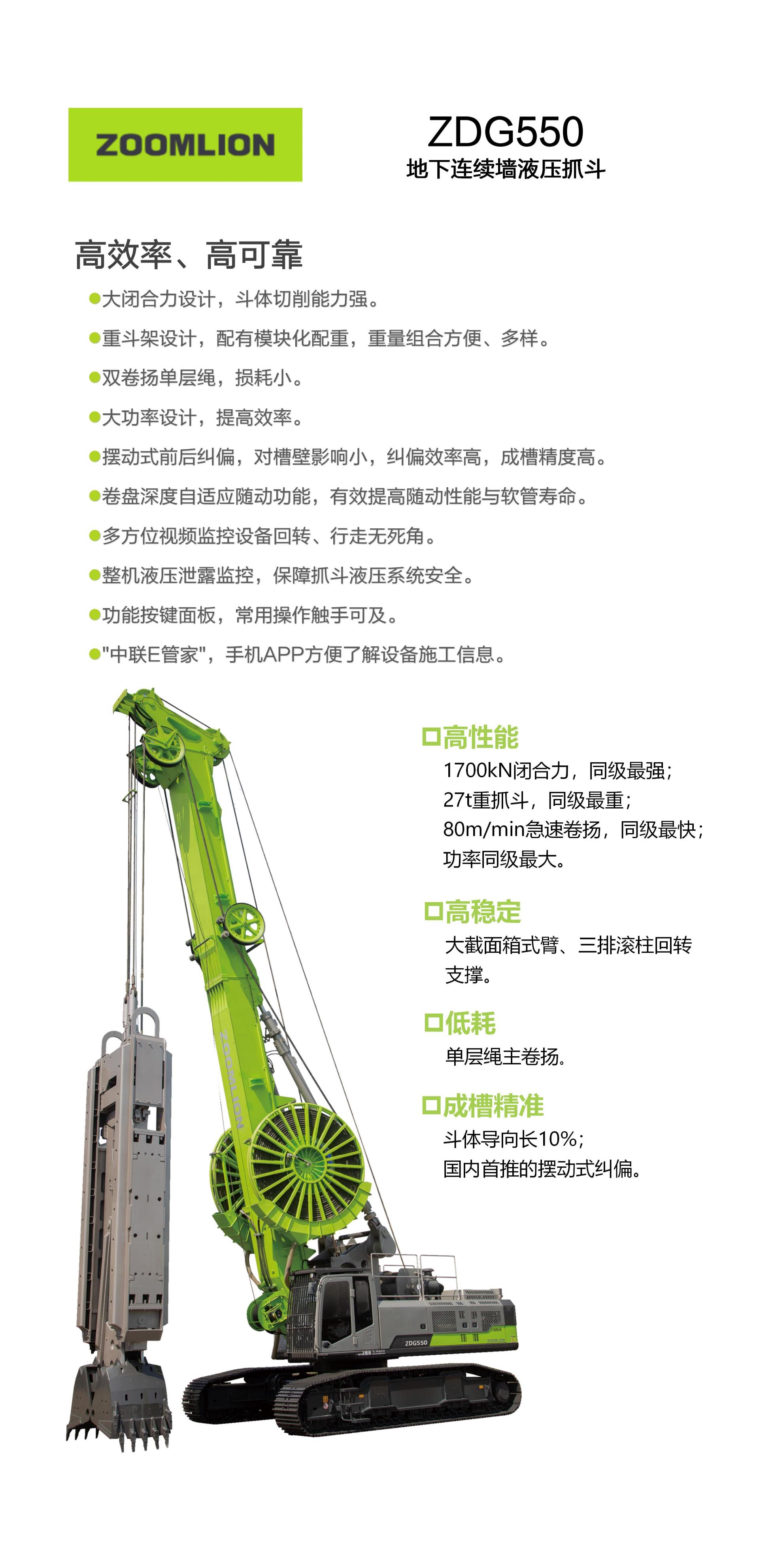 ZDG550_产品型号_产品段位_小类_基础施工机械_工程机械_产品中心_立博