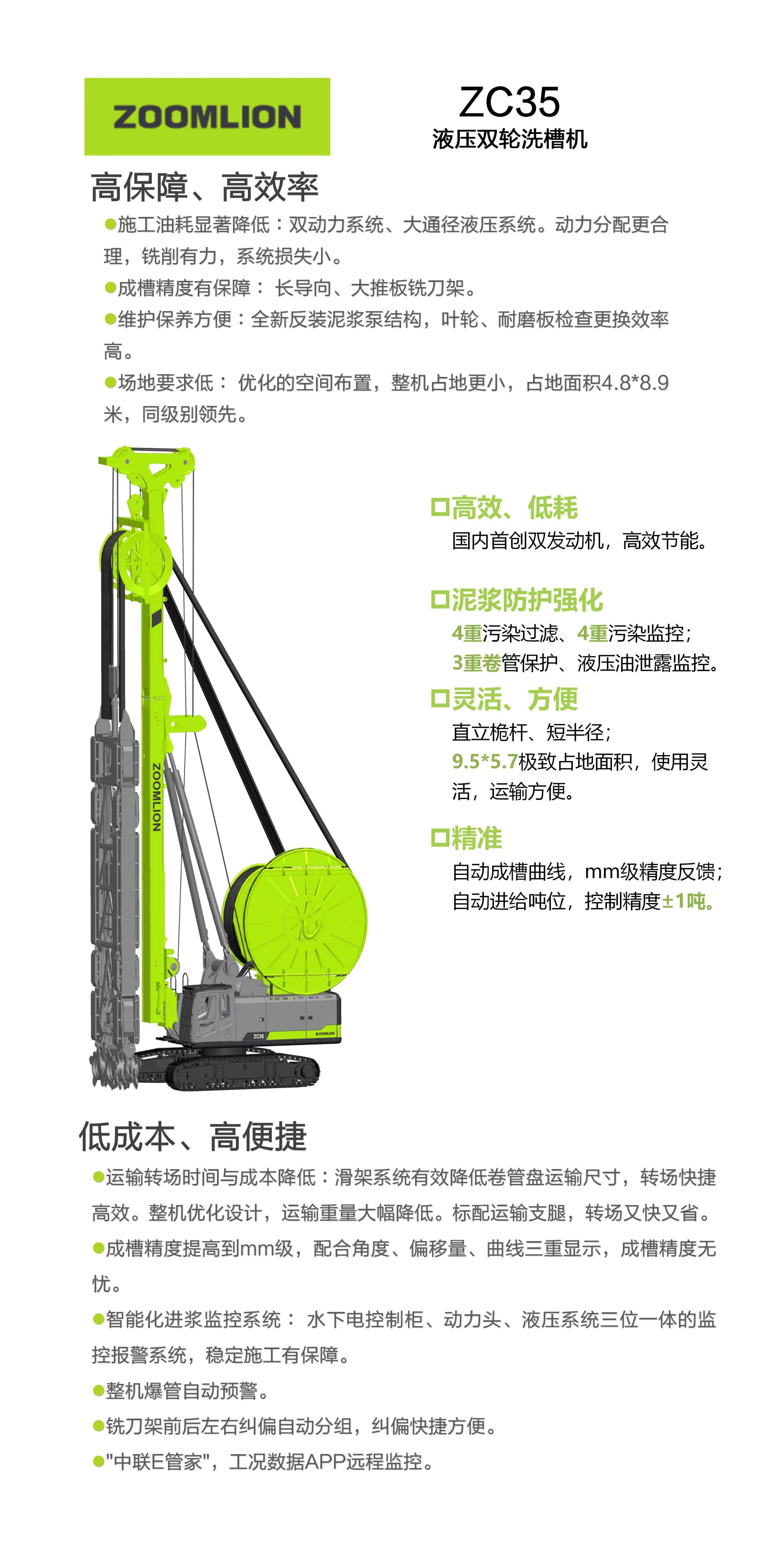 ZC35_产品型号_产品段位_小类_基础施工机械_工程机械_产品中心_立博