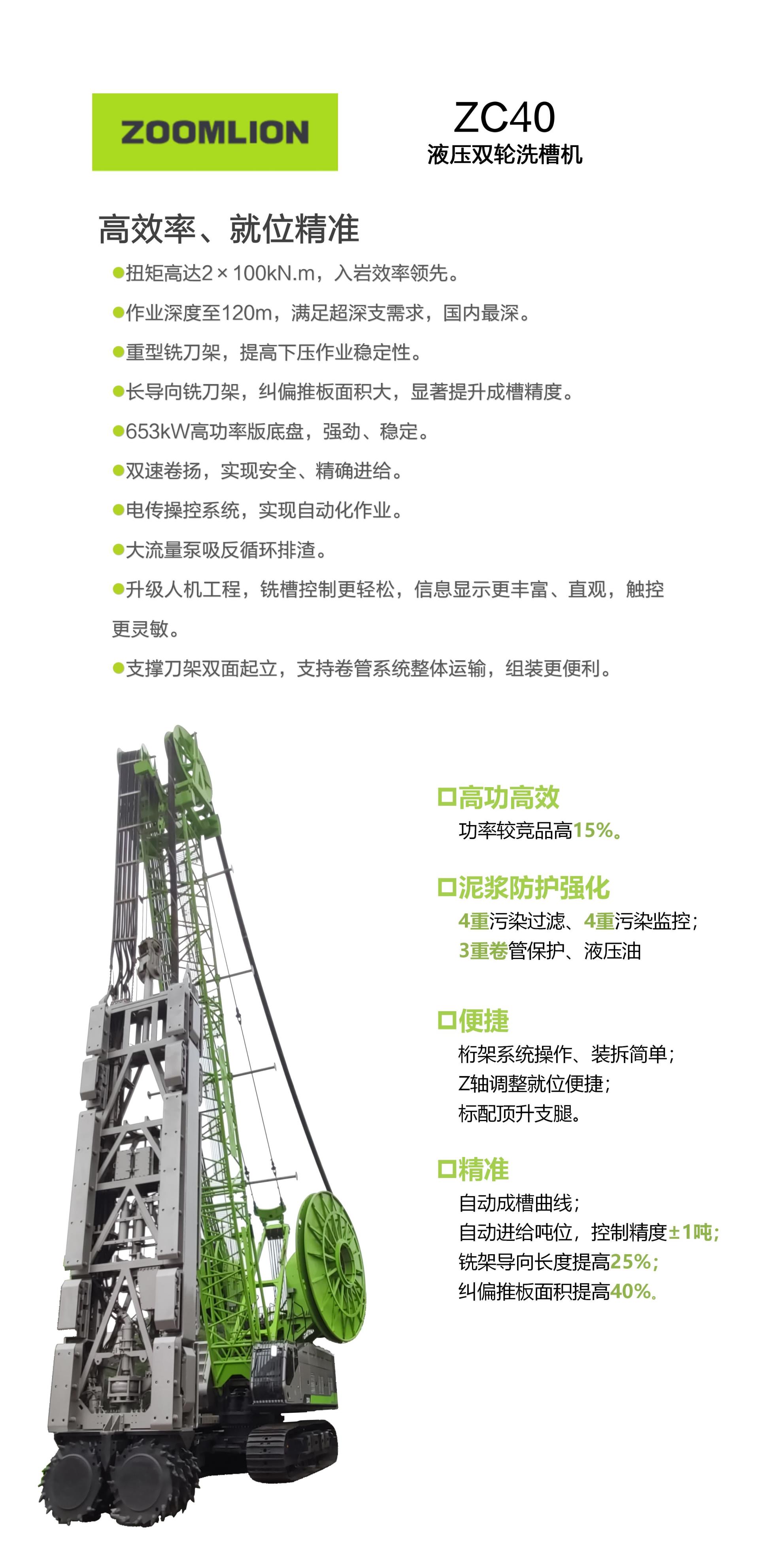 ZC40_产品型号_产品段位_小类_基础施工机械_工程机械_产品中心_立博