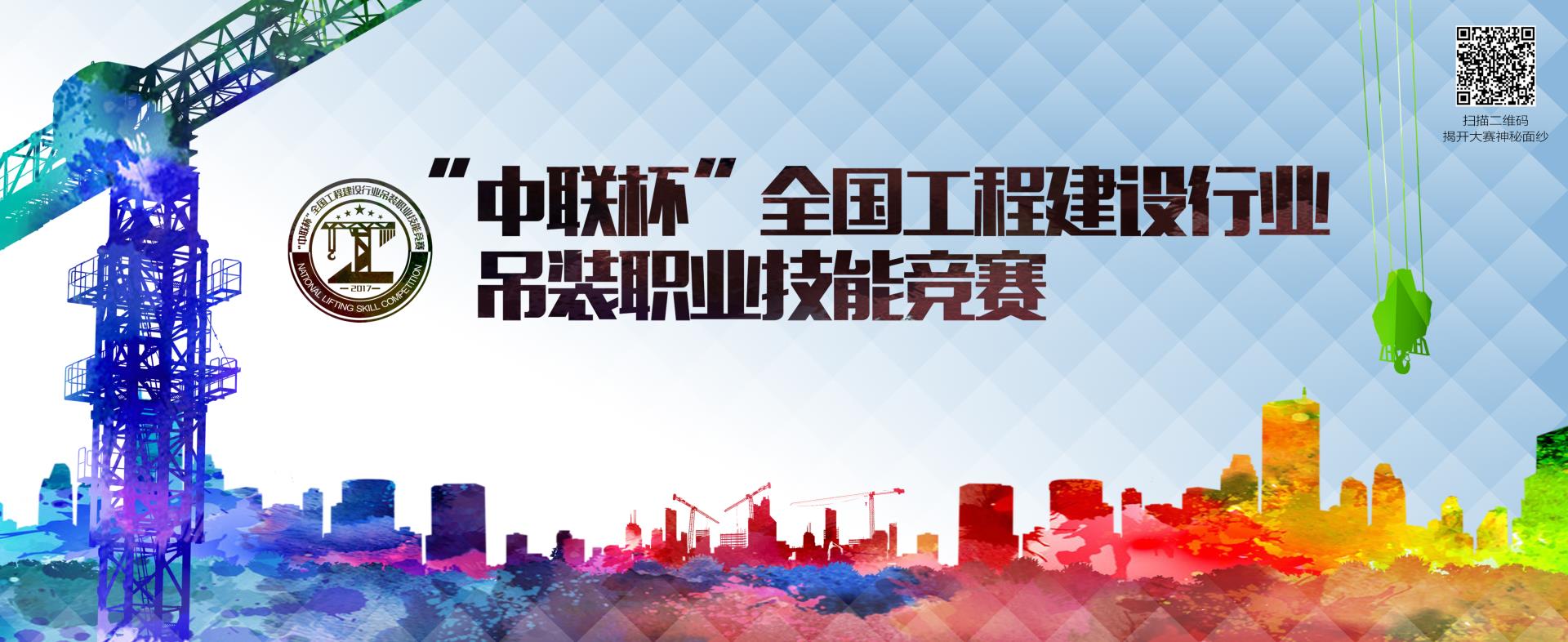 首届“天下工程建设行业吊装职业手艺竞赛”_专题专栏_新闻中心_立博