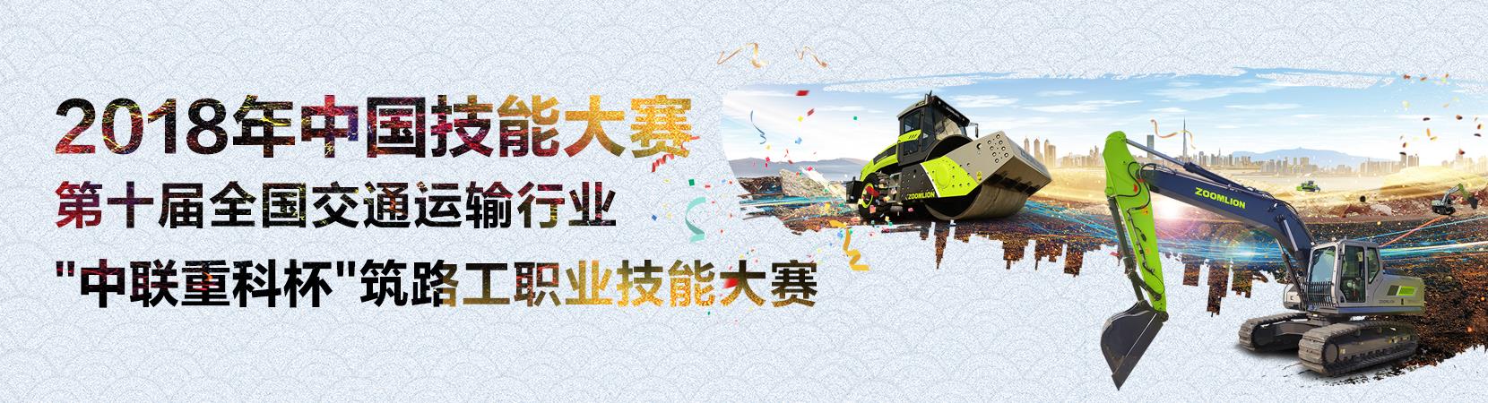 **十届天下交通运输行业“立博重科杯”筑路工职业手艺大赛_专题专栏_新闻中心_立博