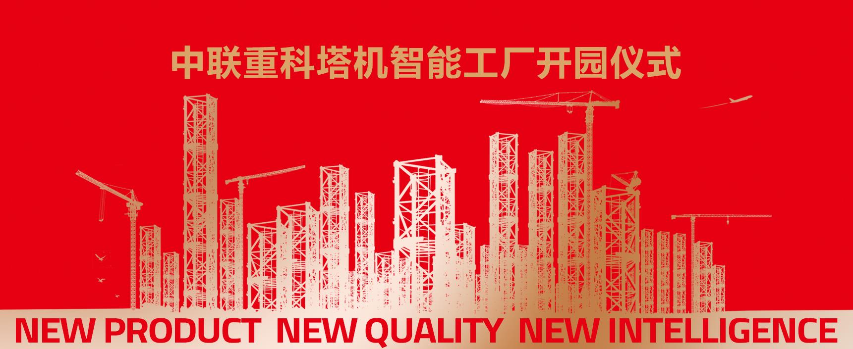 塔机智能工厂_专题专栏_新闻中心_立博