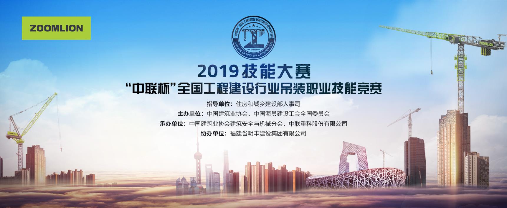 2019 年手艺大赛——“立博杯”天下工程建设行业吊装职业手艺竞赛_专题专栏_新闻中心_立博