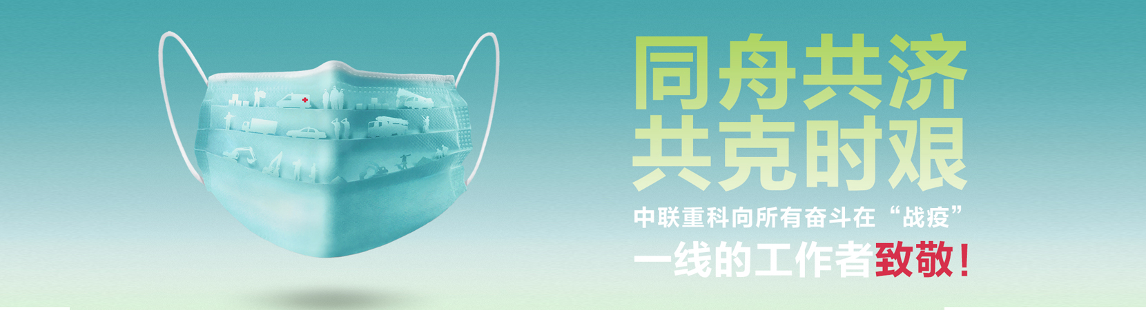立博重科战“疫”举行时_专题专栏_新闻中心_立博
